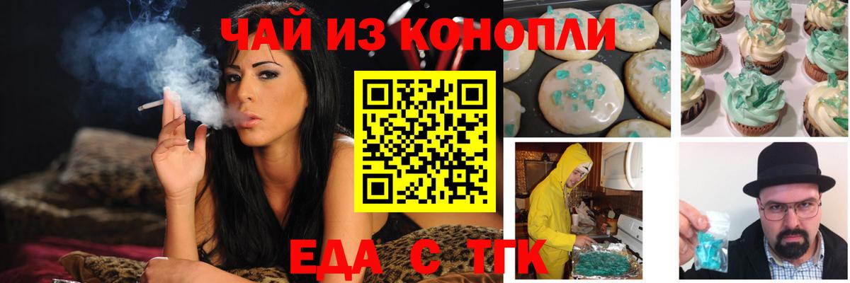 Королёв  Печенье с ТГК конопля  Вход с VPN 