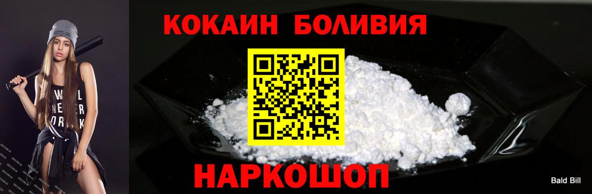 Кокаин Эквадор  COCAIN VHQ  Королёв  Вход с VPN 