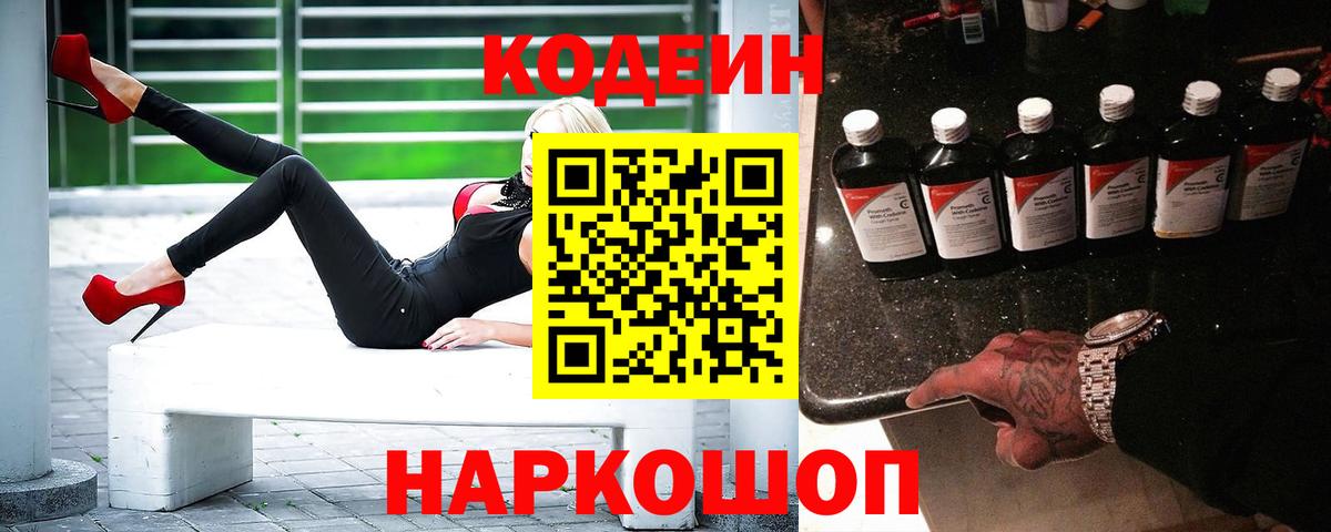 Королёв  Кодеин Purple Drank  Вход с VPN 