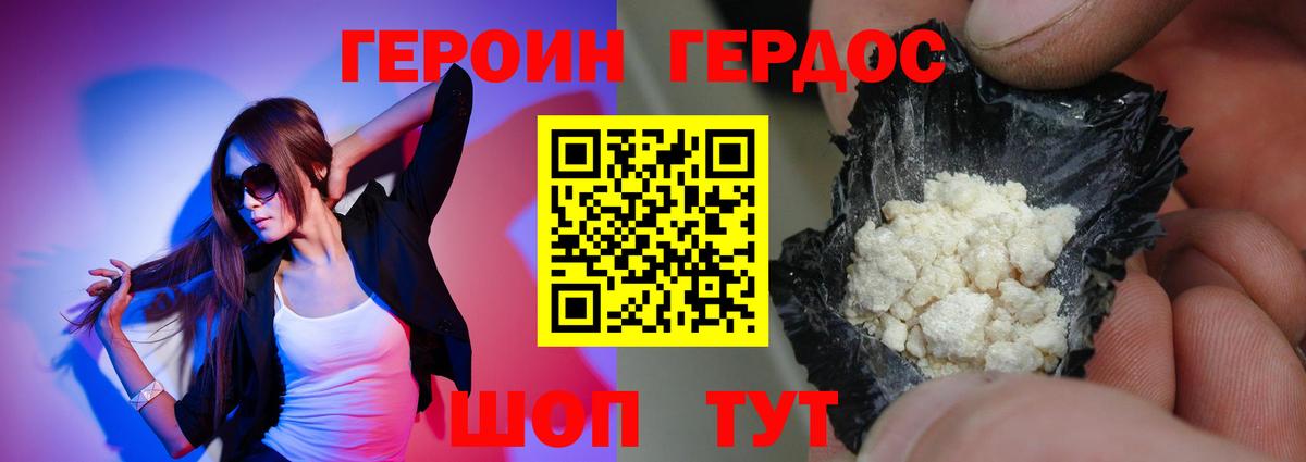 Героин VHQ Королёв