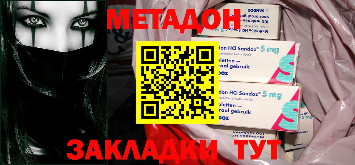 МЕТАДОН белоснежный  Вход с VPN  Метадон кристалл  Королёв 